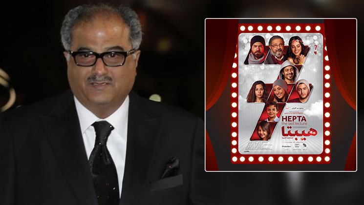 Boney Kapoor Hepta