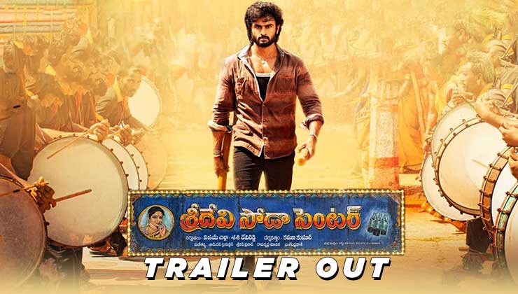 Sridevi Soda Center Trailer, Sridevi Soda Center new trailer, Sridevi Soda Center updates, Sridevi Soda Center news, Sridevi Soda Center Sudheer Babu, Sridevi Soda Center Anandhi