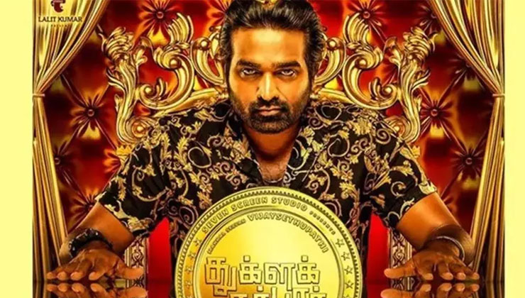 Tughlaq Durbar TV Premiere, Vijay Sethupathi, Tughlaq Durbar, Tughlaq Durbar TV release date