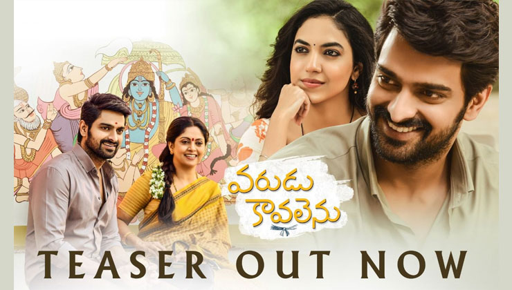 Varudu Kaavalenu Teaser,Varudu Kaavalenu, Naga Shaurya, Ritu Varma