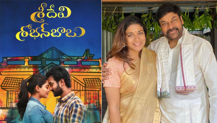 chiranjeevi daughter film, sushmita konidela, Sridevi Shoban Babu, Santhosh Shoban