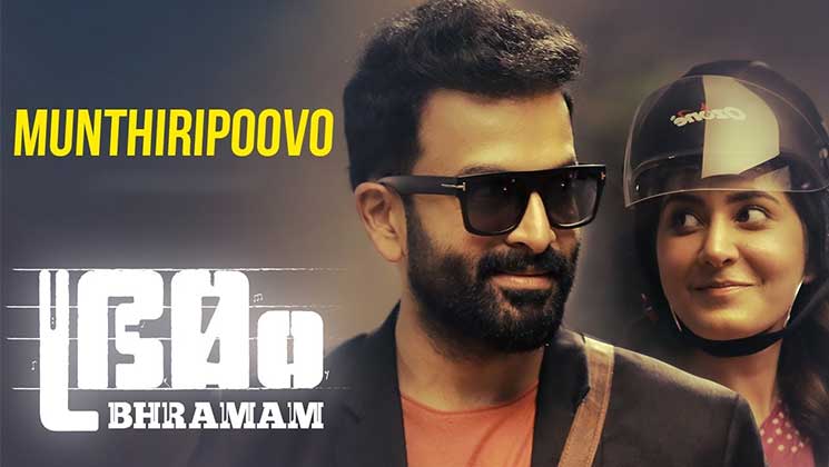 Bhramam, Munthiripoovo song,Prithviraj Sukumaran, Raashii Khanna