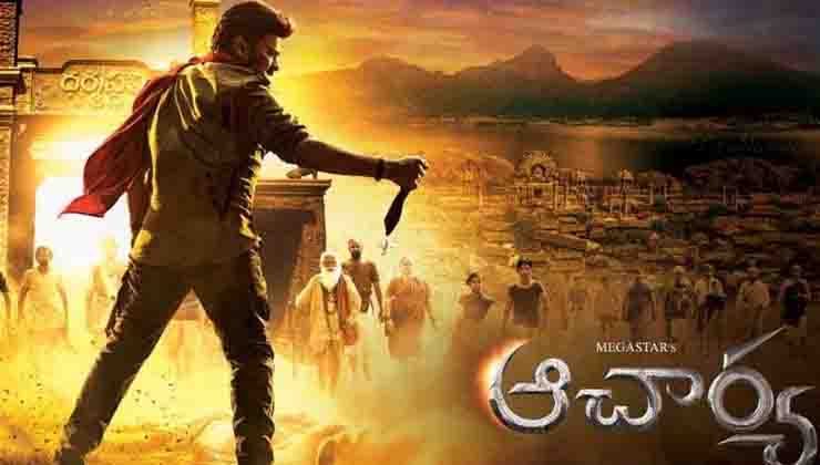 Acharya, Acharya release date, Chiranjeevi, Ram Charan