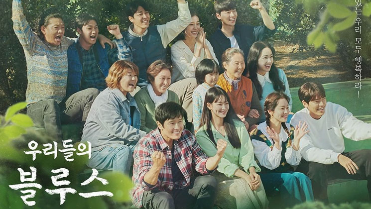 Our Blues Main Poster, Our Blues Shin Min Ah, Our Blues Kdrama