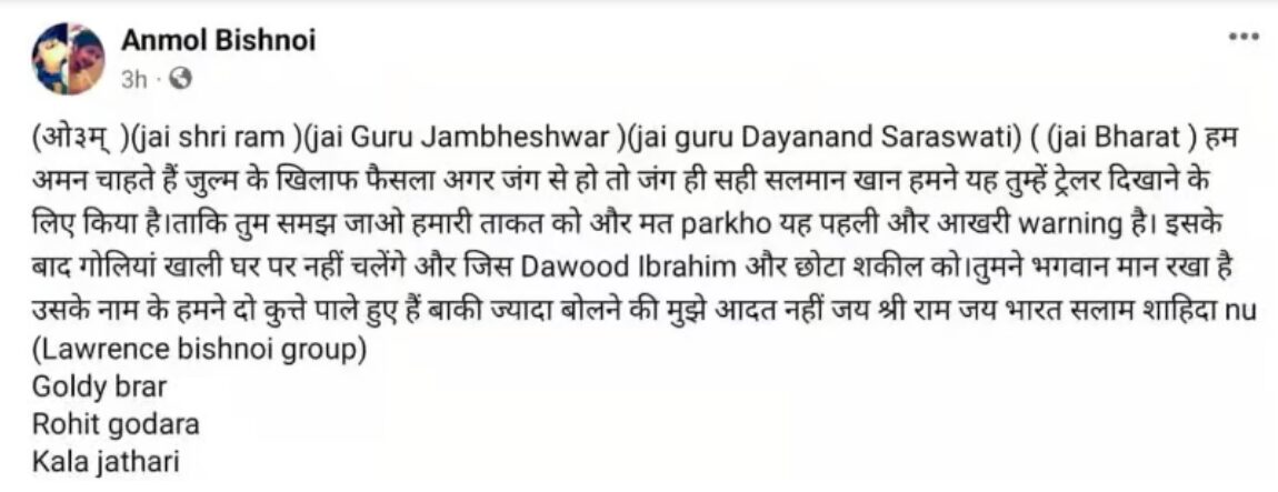 Lawrence Bishnoi's brother Anmol Bishnoi statement