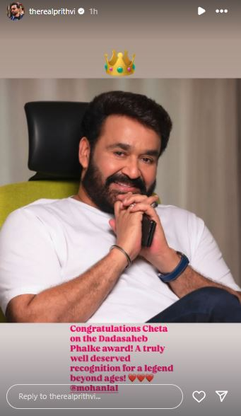Prthiviraj Sukumaran congratulates Mohanlal