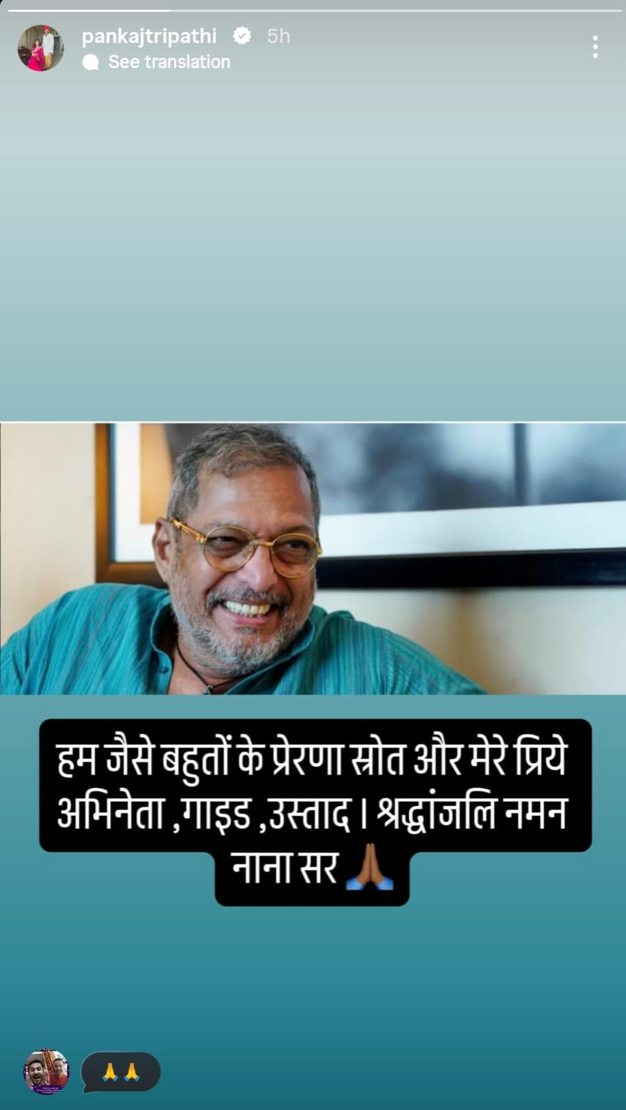 Pankaj Tripathi Nana Patekar